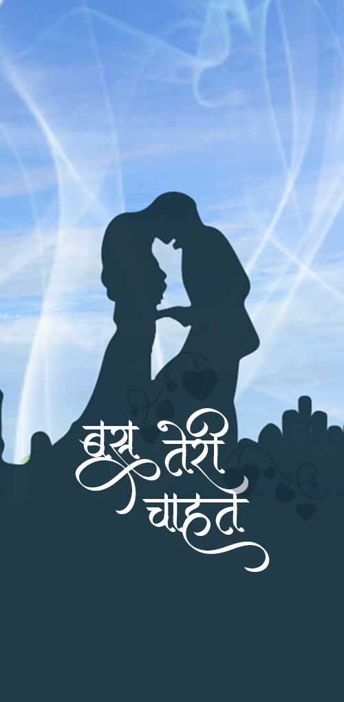 valentine day wishes - Bas teri chahat