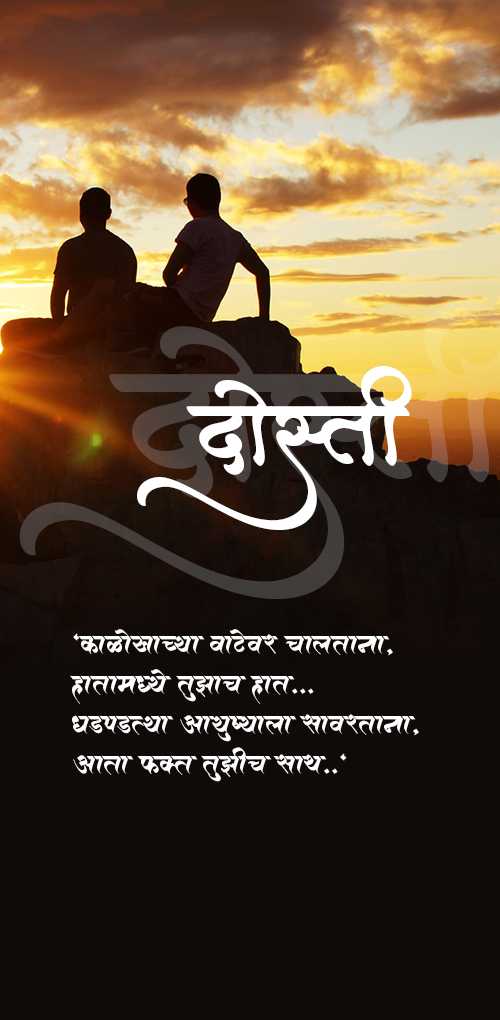 friendship wishes - Kalokhachya vatevar chaltana, Hatamadhe tujhach hat... dhadpadtya ayushyala savartana, ata fakta tuj...