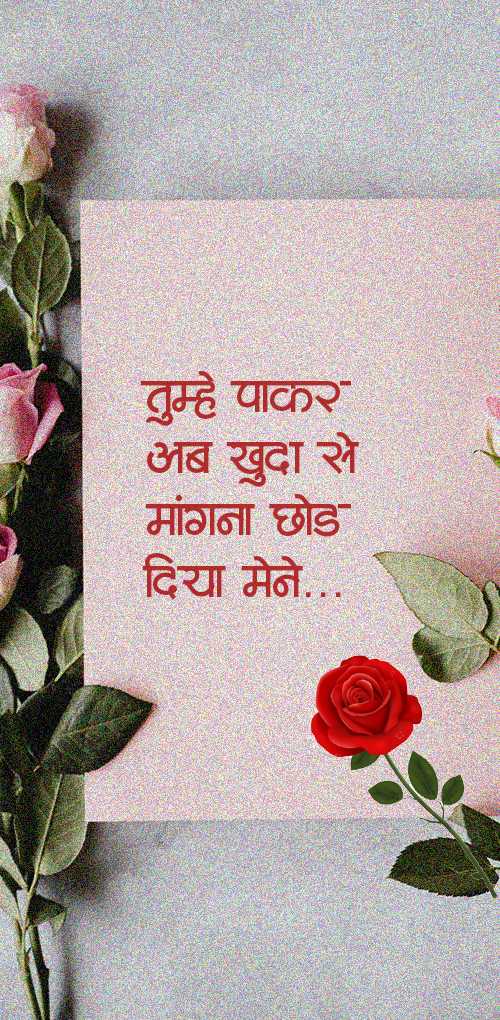 valentine day wishes - Tumhe pakar ab khuda se mangana chod diya maine.