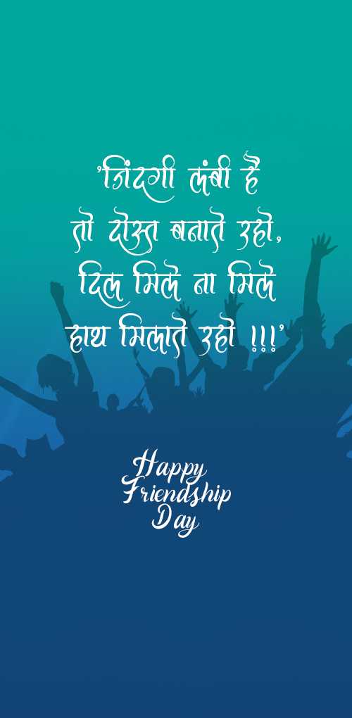 friendship wishes - Jindagi lambi hai to dost banate raho, dil mele na mile hath milate raho