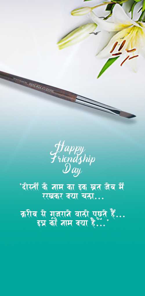 friendship wishes - Dosti ke nam ka ek khat jeb me rakhakar kya chala.... karib se gujarne vali puchte hai....itra  ka n...