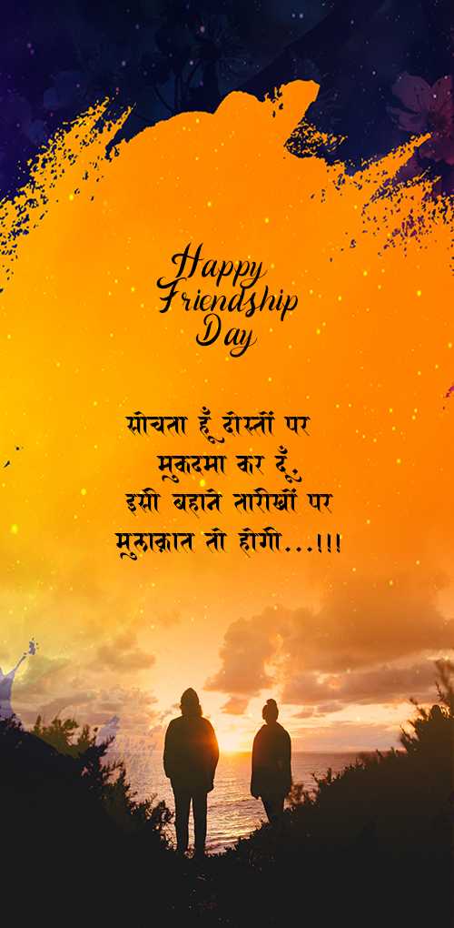 friendship wishes - Sochta hu dosto par mukadma kar du isi bahane tarikho par mulakat to hogi....