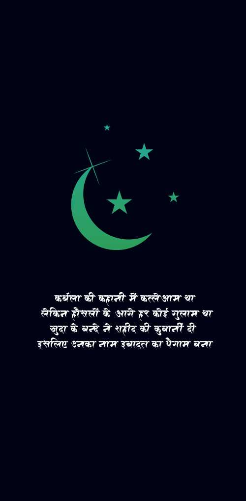 islami new year wishes - karbala ki kahani me katleam tha lekin hauslo ke age har koi gularm tha khuda ke bande ne shahid ki ...