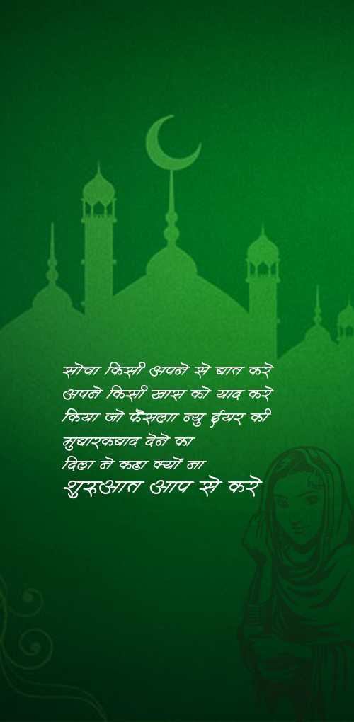 islami new year wishes - Socha kisi apne se bat kare apne kisi khas ko yad kare kiya jo faisla new year ki mubarakbad dene ka...