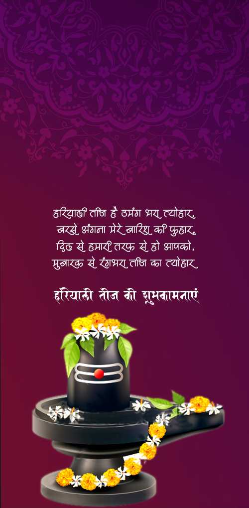 hariyali teej wishes - Hariyali teej hai umang bhara tyohar barse angana mere barish ki fuhar dil se hmari taraf se ho apko...