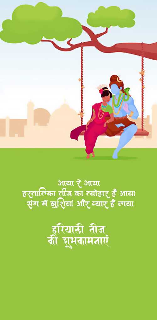 hariyali teej wishes - Aaya re aaya hartalike teej ka tyohar hai aaya sang me khushiya or pyar hai laya