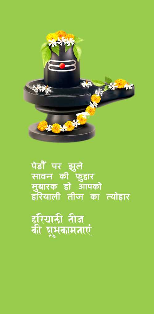 hariyali teej wishes - Pedo par zule sawan ki fuhar mubarak ho aapko hariyali teej ka tyohar