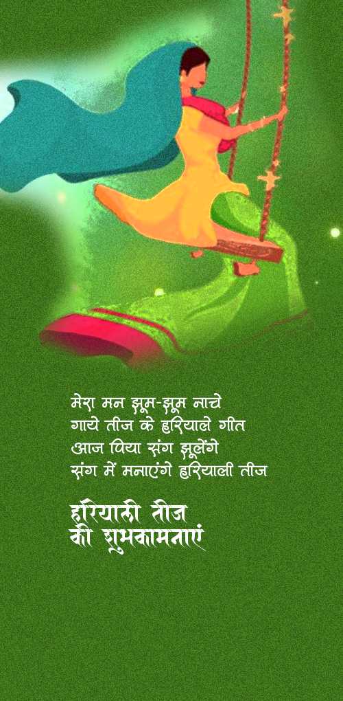 hariyali teej wishes - Mera man zum zum nache gaye teej ke hariyale geet aaj piya sang zulenge sang me manayege hariyali te...