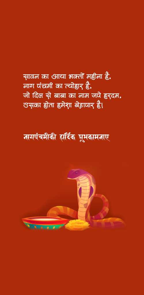 nag panchami wishes - Sawan ka aaya bhakto mahina hai nagpanchami ka tyohar hai jo dil se baba ka nam jape hardam uska hme...