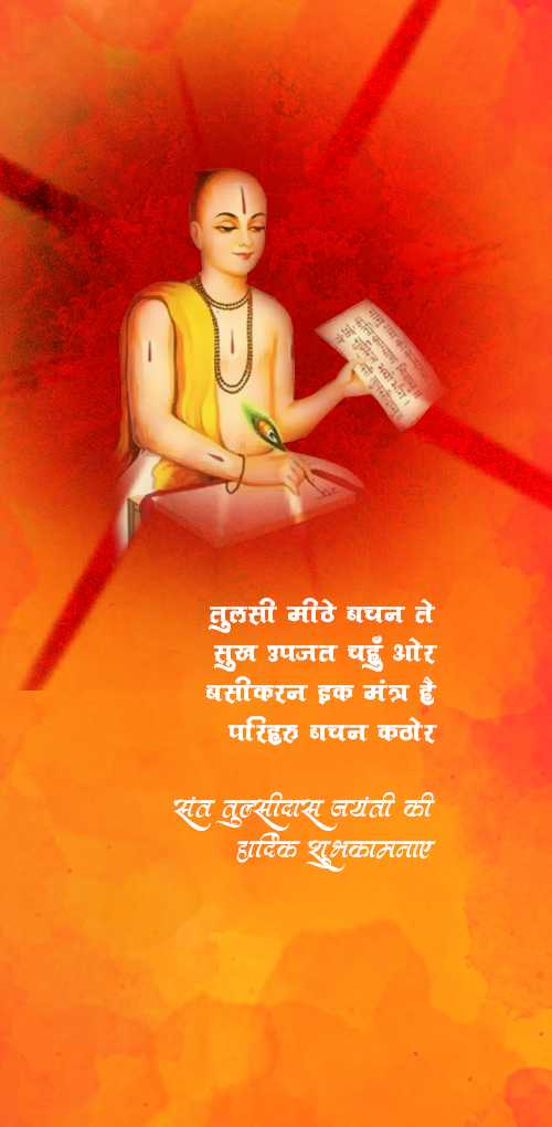 tulsidas jayanti wishes - Tulsi mithe vachan te sukh upjau chahu or basikarn ek mantr hai pariharu bachan kathor