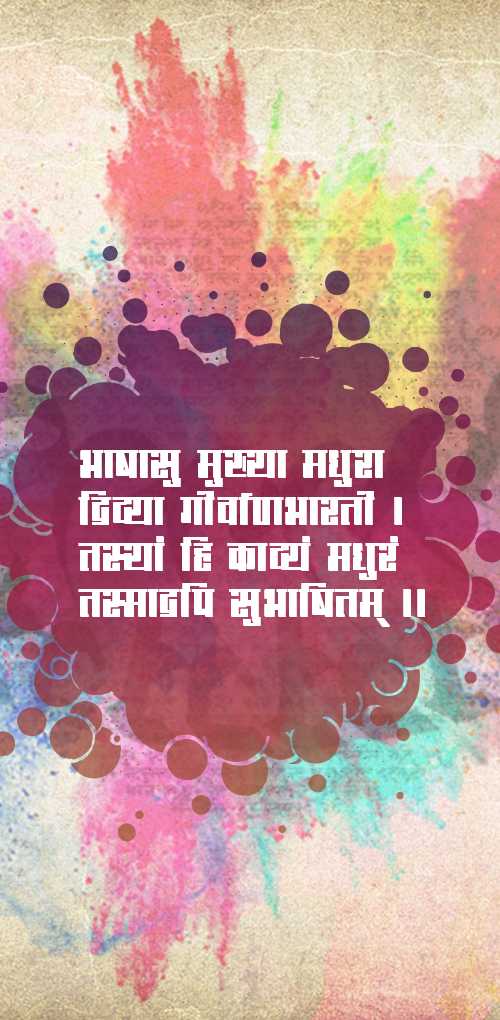 sanskrit diwas wishes - Beautiful wish design