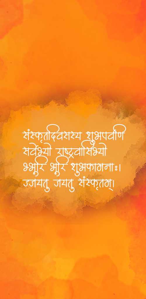 sanskrit diwas wishes - Beautiful wish design