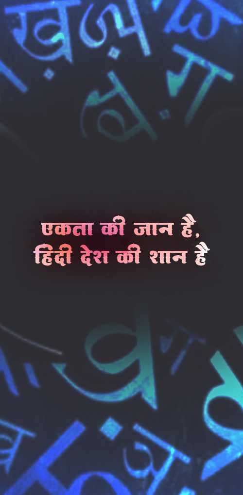 hindi diwas wishes - Ekta ki jaan hai Hindi desh ki shan hai
