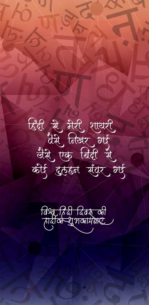 hindi diwas wishes - Hindi se meri sayri wese nikhar gayi jese ek bindi se koi dulhan sawar gyi