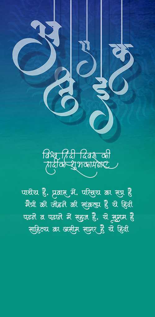 hindi diwas wishes - Pathey hai prawsh me parichay ka satra hai metri ko jodne ki sankalp hai ye Hindi  padne v padhane m...