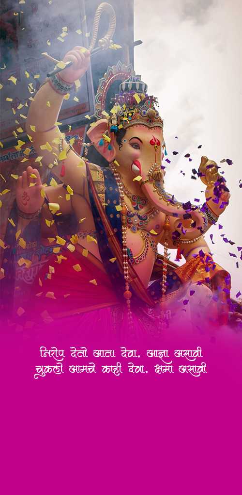 ganesh visarjan wishes - Nirop deto aata dewa aagya asavi chuklo aamche kahi dewa chhama asavi