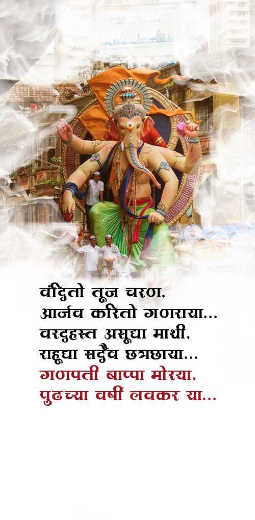 ganesh visarjan wishes - Vandito tuj charan aarjav karito ganraya vardahast asudha mashi rahugha sadev chhatrachhaya