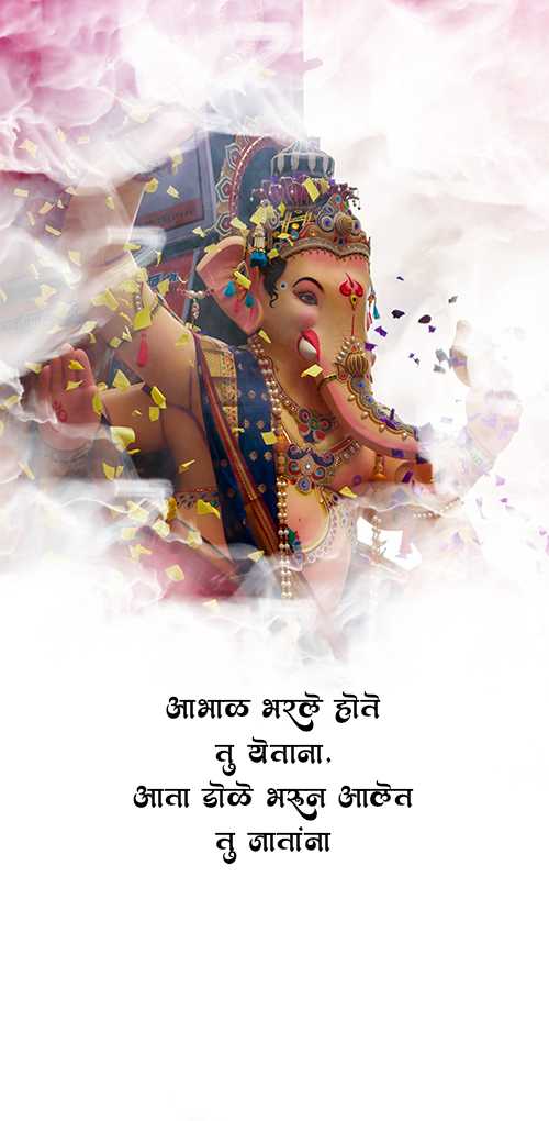 ganesh visarjan wishes - Aabhal bharle hote tu yetana aata dole bharun aalel tu jatanna