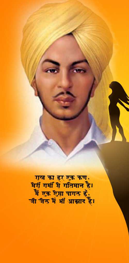 bhagat singh wishes - Rakh  ka har ek kan meri garmi se gatiman hai me ek esa pagal hu jo jel me bhi aazad hu
