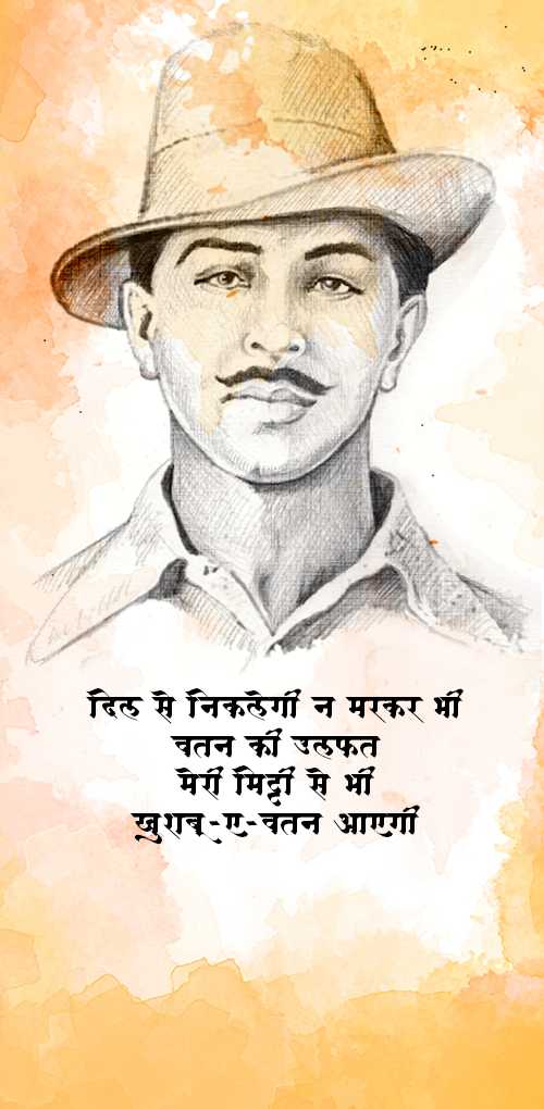 bhagat singh wishes - Dil se niklegi na markar bhi vatan ki ulfat meri mitti se bhi khushaboo e vatan aayegi