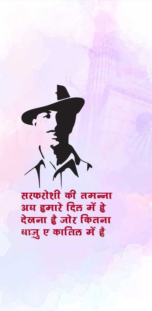 bhagat singh wishes - Sarfaroshi ki tamanna ab hamare dil me hai. dekhana hai jor kitana bajuye katil me hai.