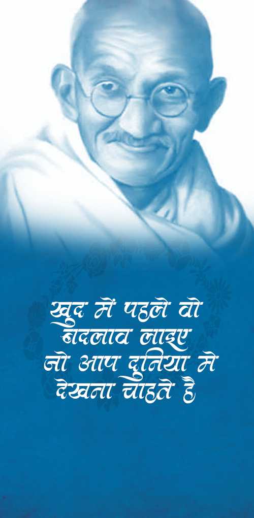 mahatma gandhi wishes - Khun me pahle vo badlav laiye jo aap duniya me dekhana chahte hai