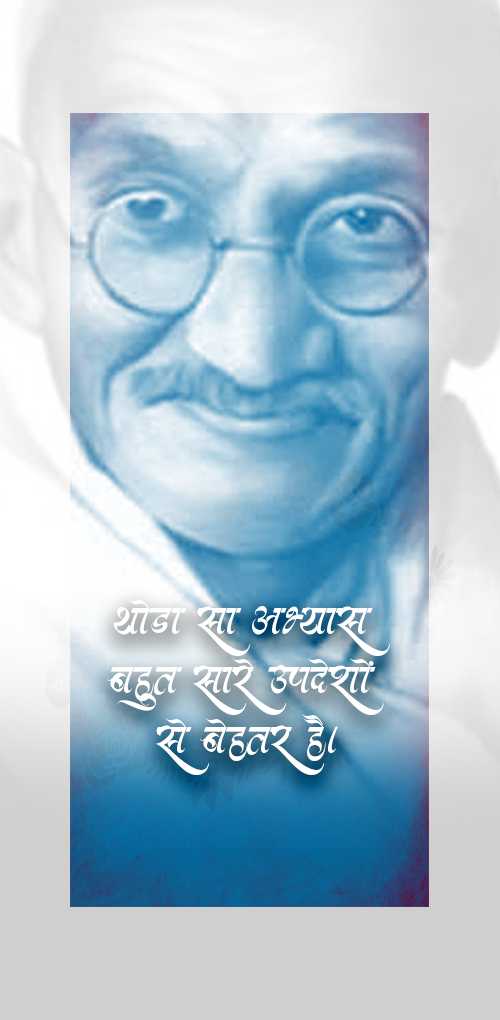 mahatma gandhi wishes - Thoda sa  abhyas bahut sare updesho se behtar hai