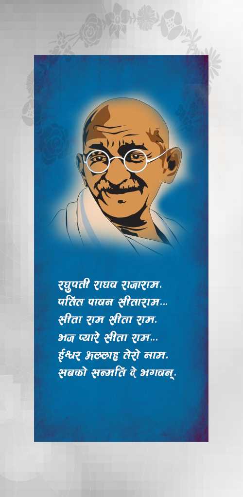 mahatma gandhi wishes - Raghupati raghav rajaram patit pavan sitaram sitaram sitaram bhaj pyare sitarm eshvar allah tero nam...