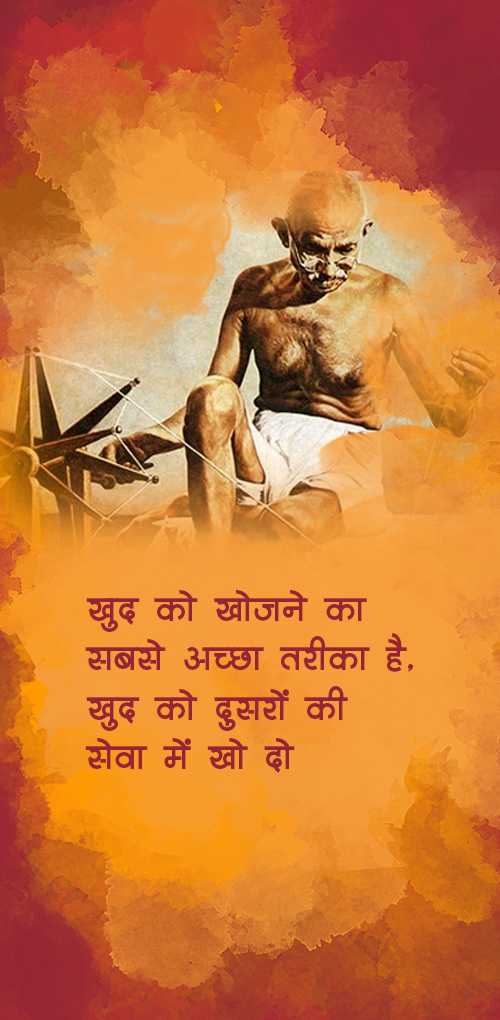 mahatma gandhi wishes - Khud ko khojne ka  sabse achchha tarika hai khud ko dusro ki sewa me kho do
