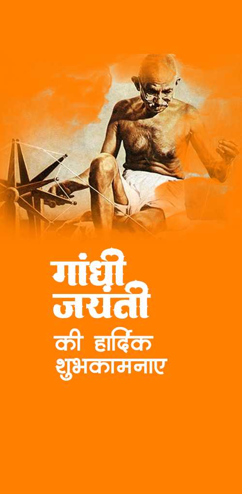 mahatma gandhi wishes - Gandhi jayanti ki hardik shubhkamnaye