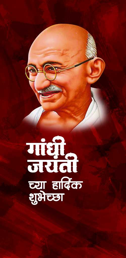 mahatma gandhi wishes - Gandhi jayanti chya hardik shubhechchha