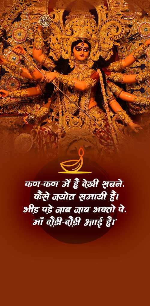 navaratri wishes - Kan kan me hai dekhi sabne kese jyot smayi hai bhid pade jab jab bhakto pe maa dori dori aai hai
