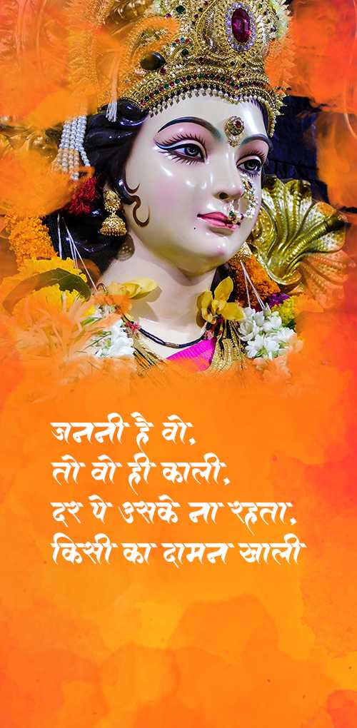 navaratri wishes - Janani hai vo to vo hai kali dar pe uske na rahta kisi ka daman khali