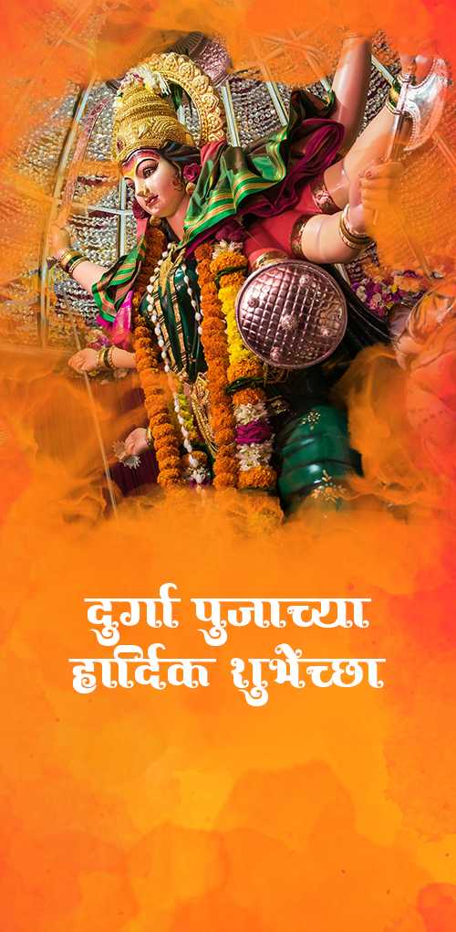 navaratri wishes - Durga pujachya hardik shubhechchha