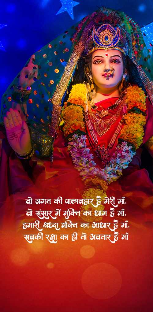 navaratri wishes - Vo jagat ki palanhar hai meri maa vo sansar me mukti ka dham hai maa hmari shraddha bhakti ka aadhar...