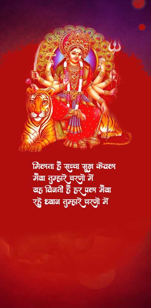 navaratri wishes - Milta hai sachcha sukh keval maiya tumhare charno me