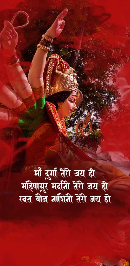 navaratri wishes - Maa durga teri jay ho mahishasur mardani teri jay ho  rakt beej nashini teri jay ho