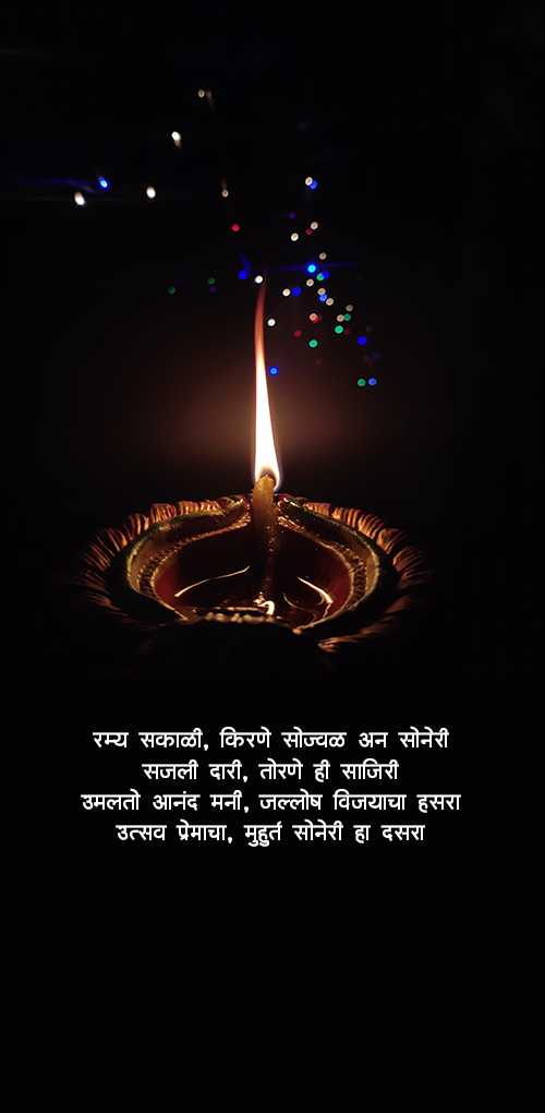 दसरा शुभेच्छा - वाईटावर चांगुलपणाचा विजय