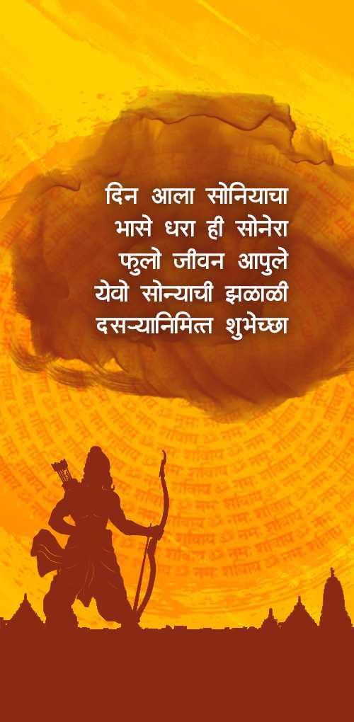 dussehra wishes - Din aala soniyacha bhase dhara hi sonera fulo jivan aapule yevo sonyachi zlali dasvyanimit shubhechc...