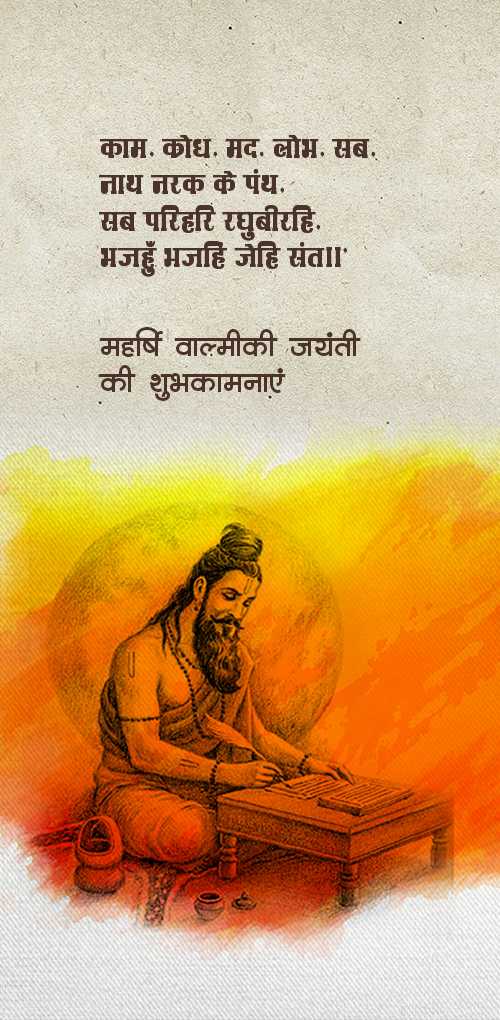 valmiki jayanti wishes - Kam krodh mad lobh sab nath narak ke panth sab parihari raghubirhi bhajhu bhajhi jehi sant