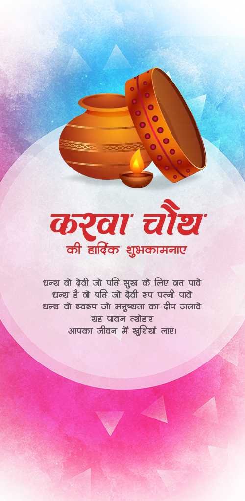 करवा चौथ शुभकामनाएं - प्रेम और समर्पण का त्योहार
