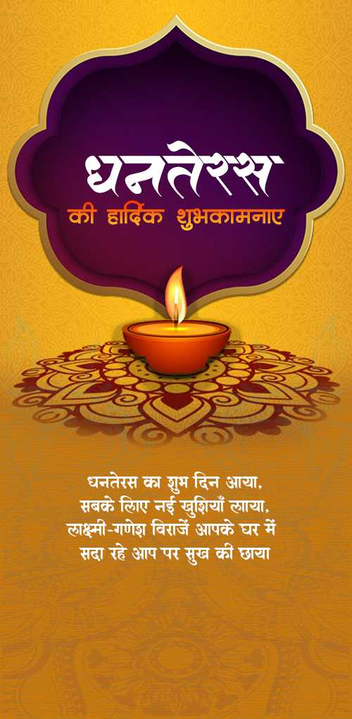 dhanteras wishes - Dhanteras ki hardik shubhakamnaye dhanteras ka shubh din aaya sabke liye nai khushiya laya lakshmi g...