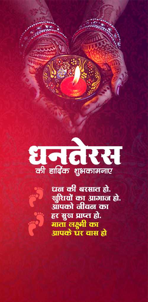धनतेरस शुभकामनाएं - धन और समृद्धि का त्योहार