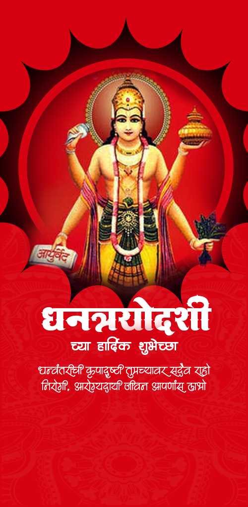 धनत्रयोदशी शुभेच्छा - धन आणि समृद्धीचा सण