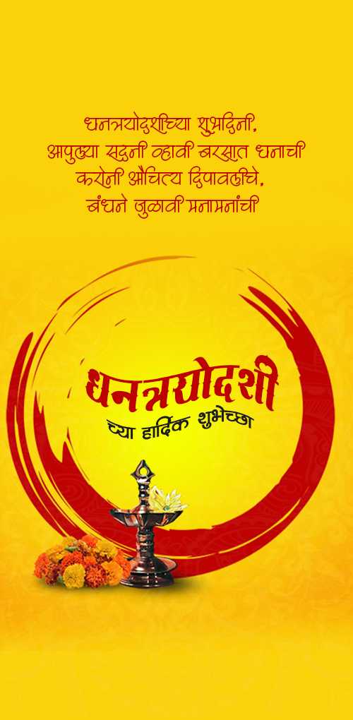dhanteras wishes - Dhantrayodashichya shubhdin aapulya sadani vhavi barsat dhanachi karoni oochitya dipavaliche  bandha...