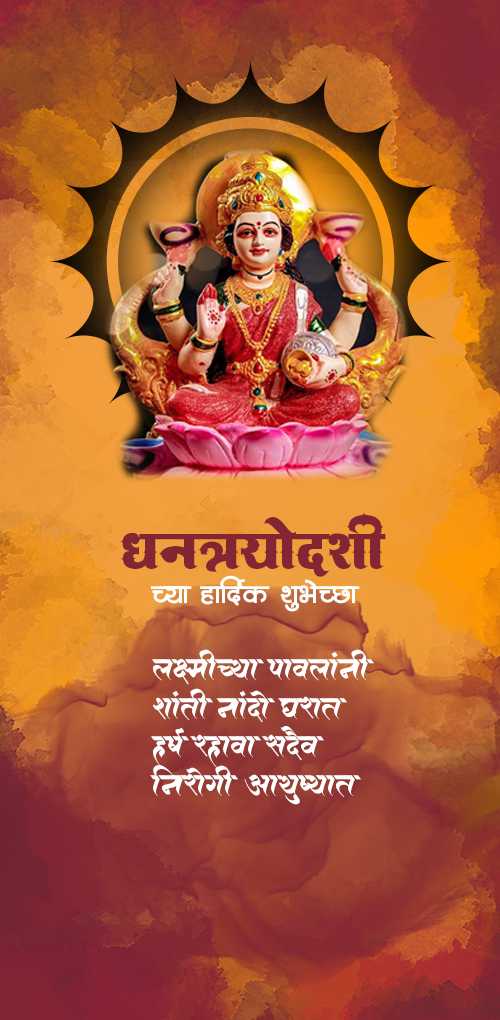 dhanteras wishes - Dhantrayodashi chya hardik shubhechchha  lakshimichya pavlanni shanti nando ghrat harsh rhava sadev ...