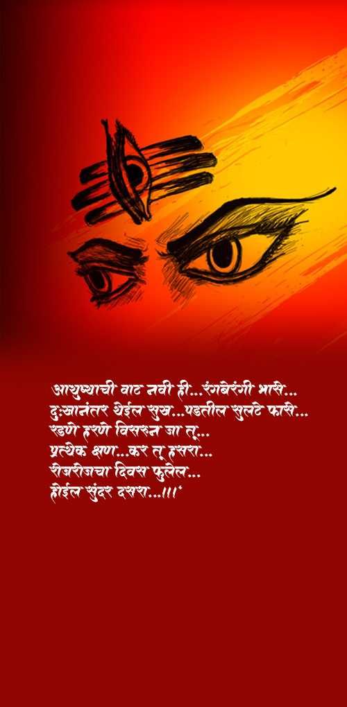 dussehra wishes - Aayushyachi wat navi hi rangbirangi bhasi dukhnantar theil sukh padtil sulate fase radne harni visar...