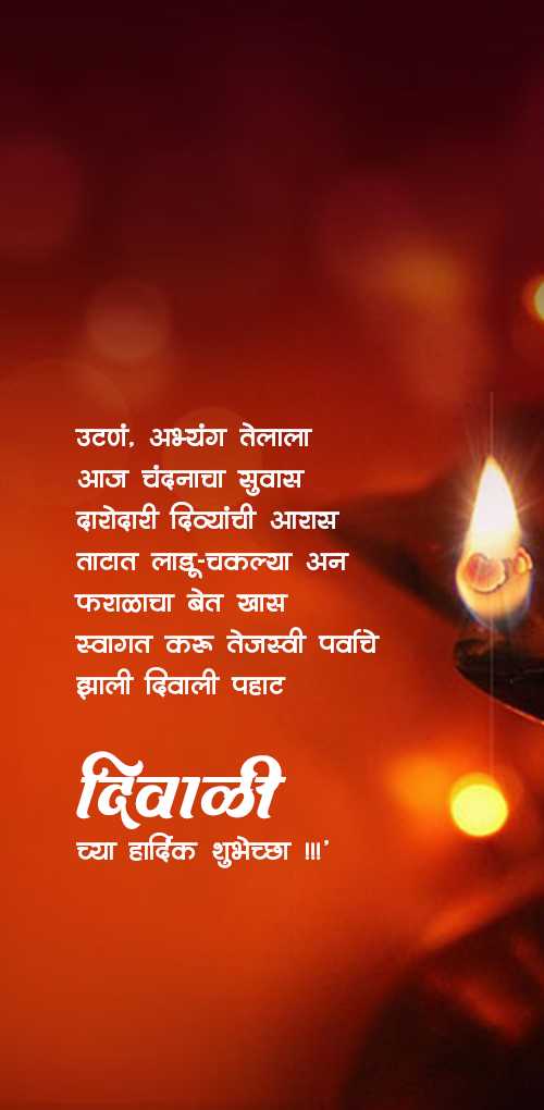 diwali wishes - utan, abhyang telala, aaj chandtanacha suvas, darodari divyachi aaras, tatat ladu-chaklya an faradac...