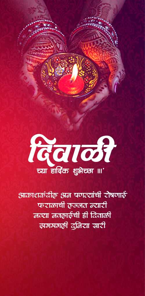 diwali wishes - Diwadi chya hardik shubhechchha. aakashkadin an pantyanchi roshnai, faradachi lajjat nyari, navya na...