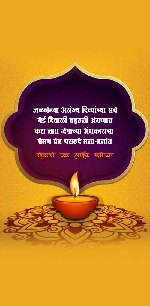 diwali wishes - jadlelya asanghya divyanchayaa save, yei diwadi bahruni anganat, kara nasha devashacha andhakaracha,...